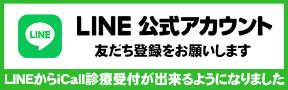 LINE公式
